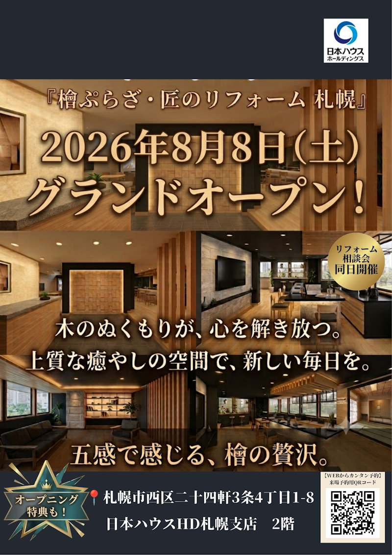 檜ぷらざオープン