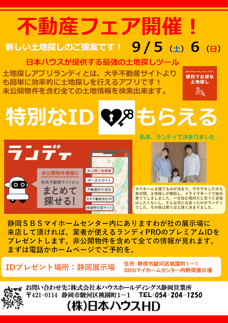 不動産フェア