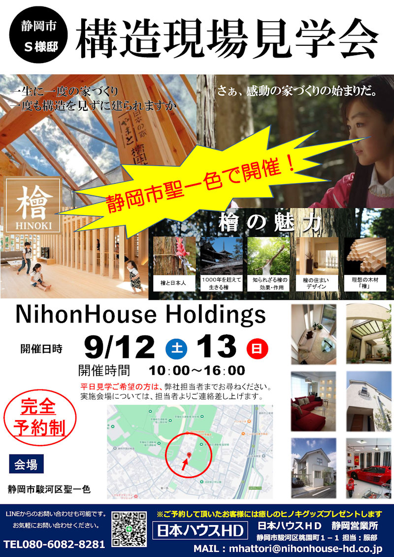 構造現場見学会