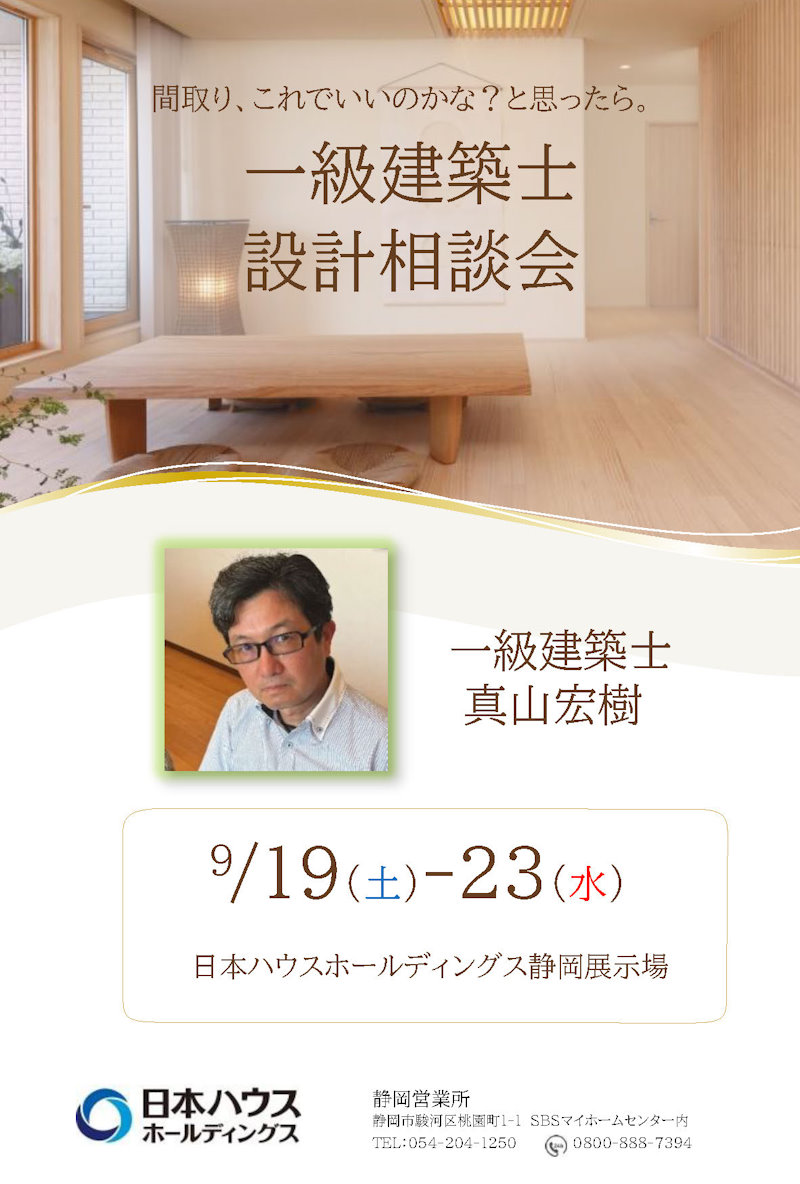設計相談会