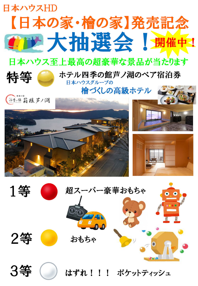 新商品発売記念大抽選会＆キャンペーン実施