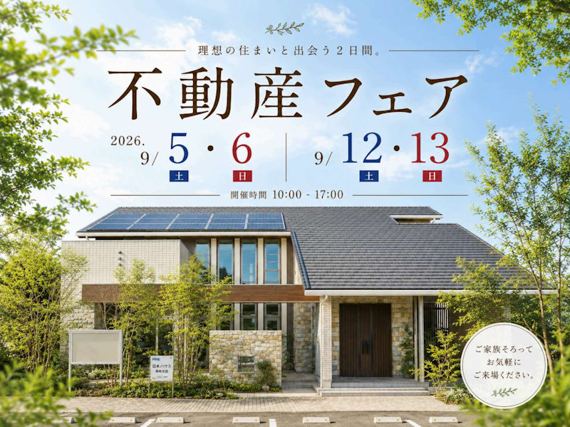 不動産フェア