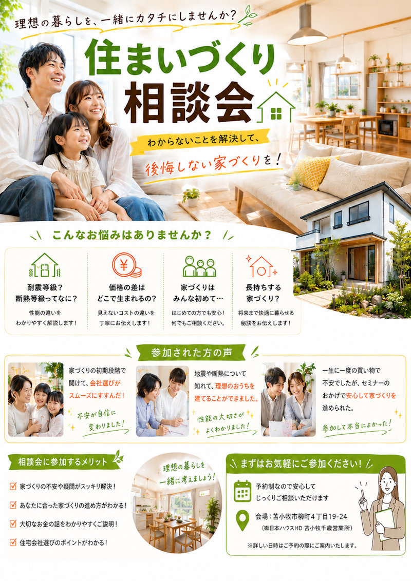 住まいづくり相談会