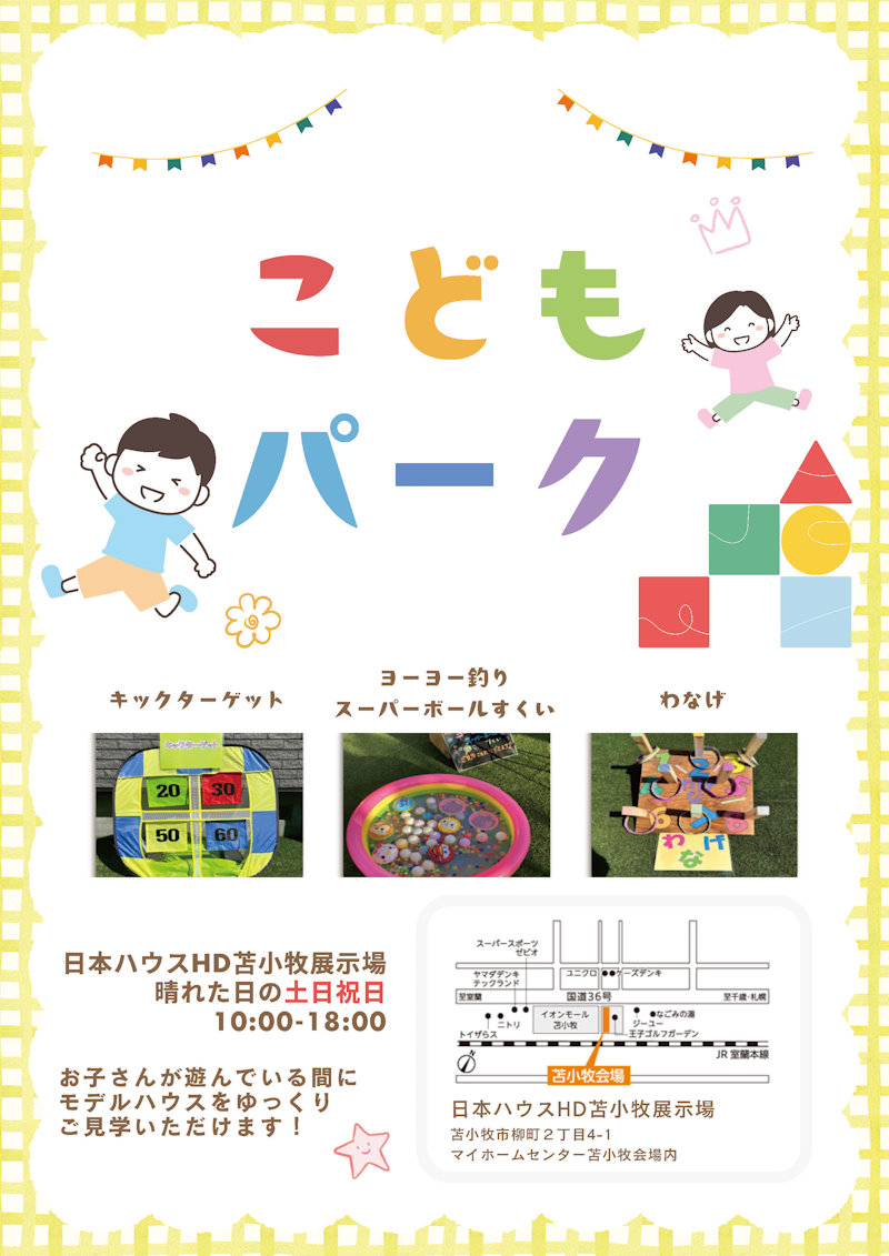 こどもパーク
