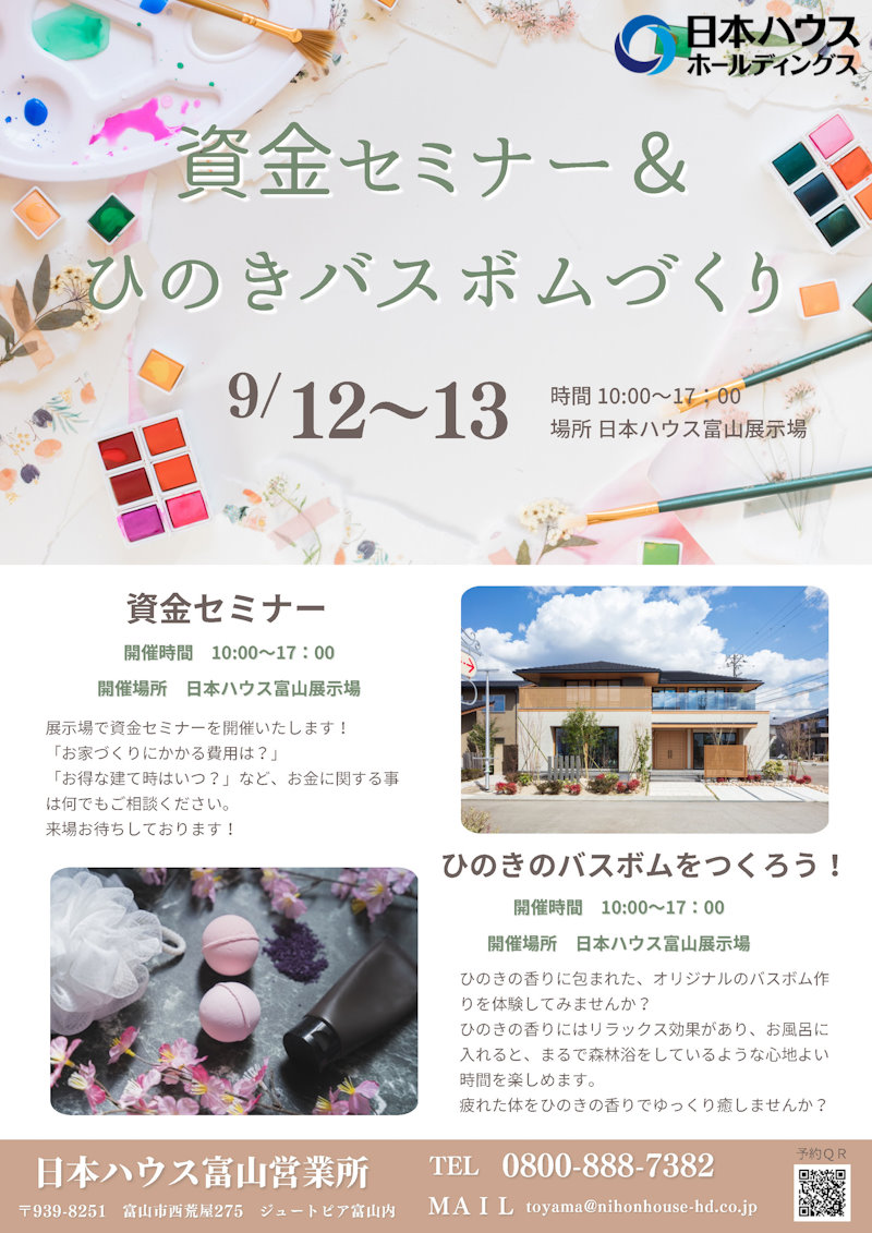 資金セミナー