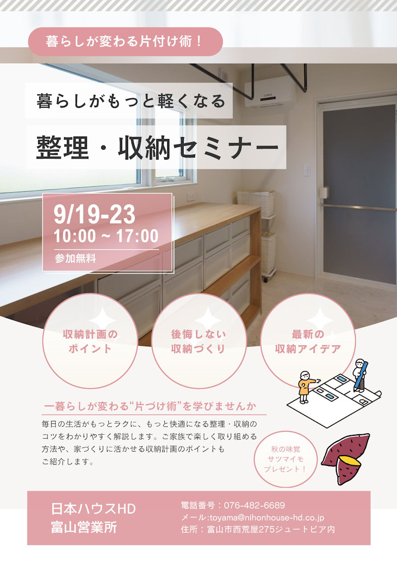 整理・収納セミナー