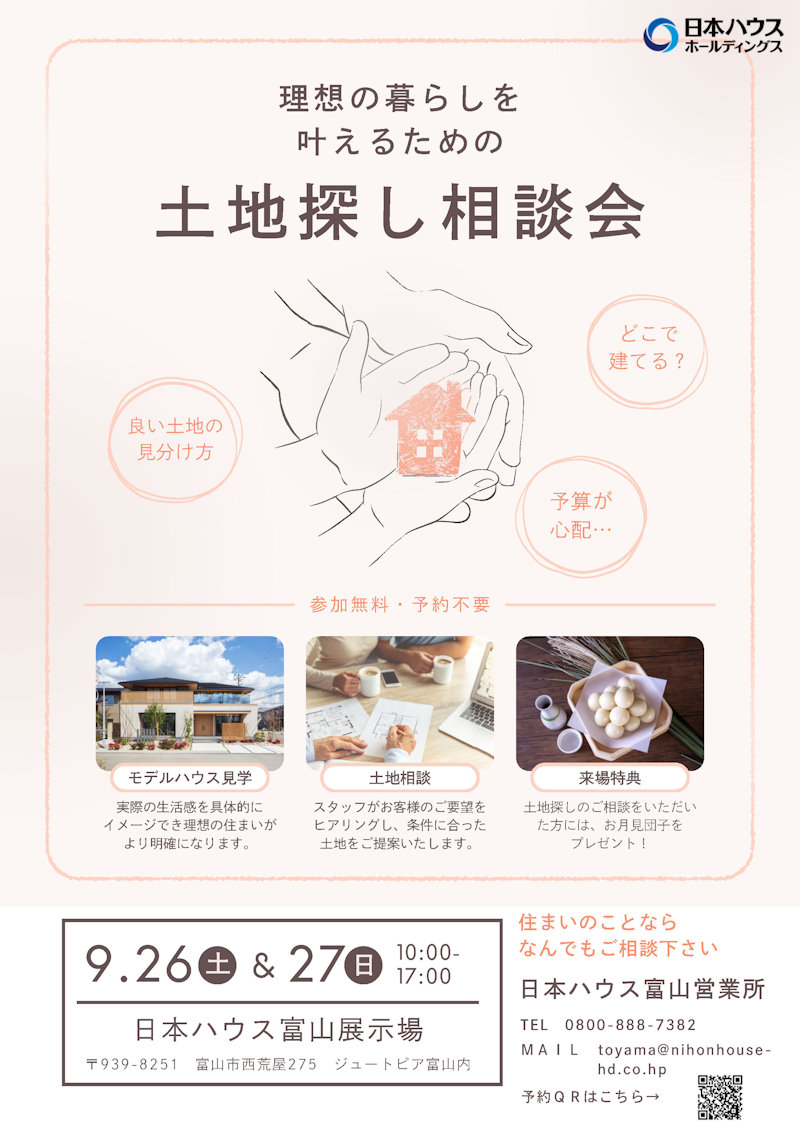 不動産セミナー