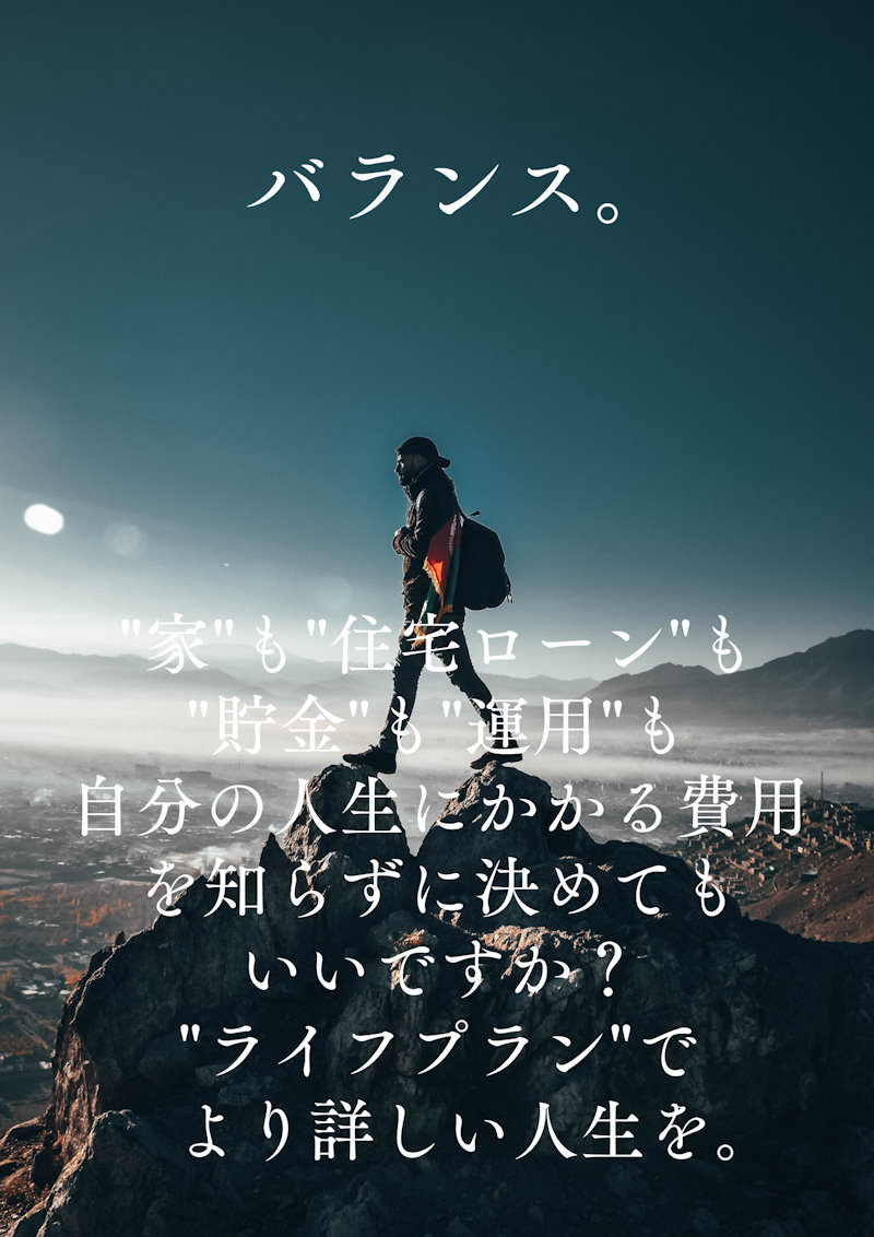 ライフプランセミナー