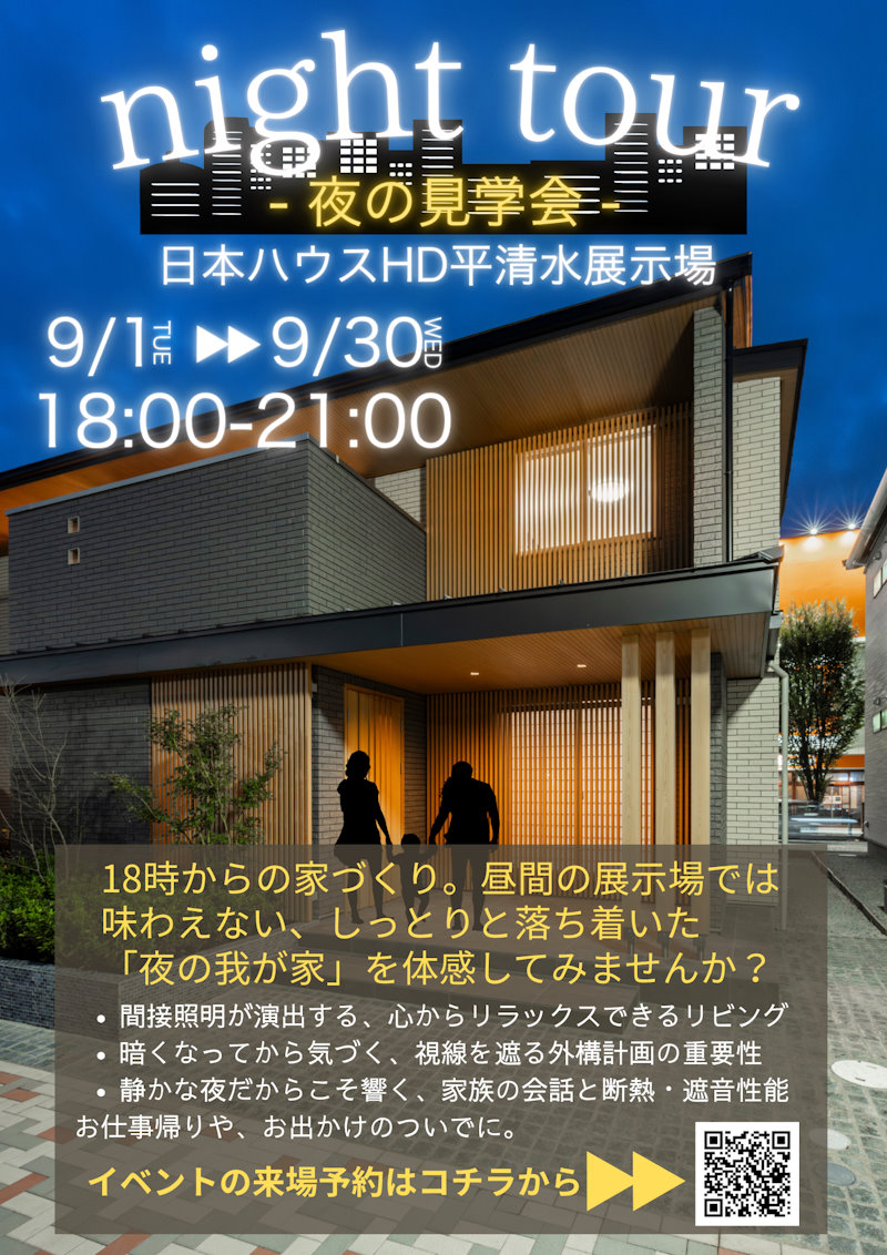 夜の見学会