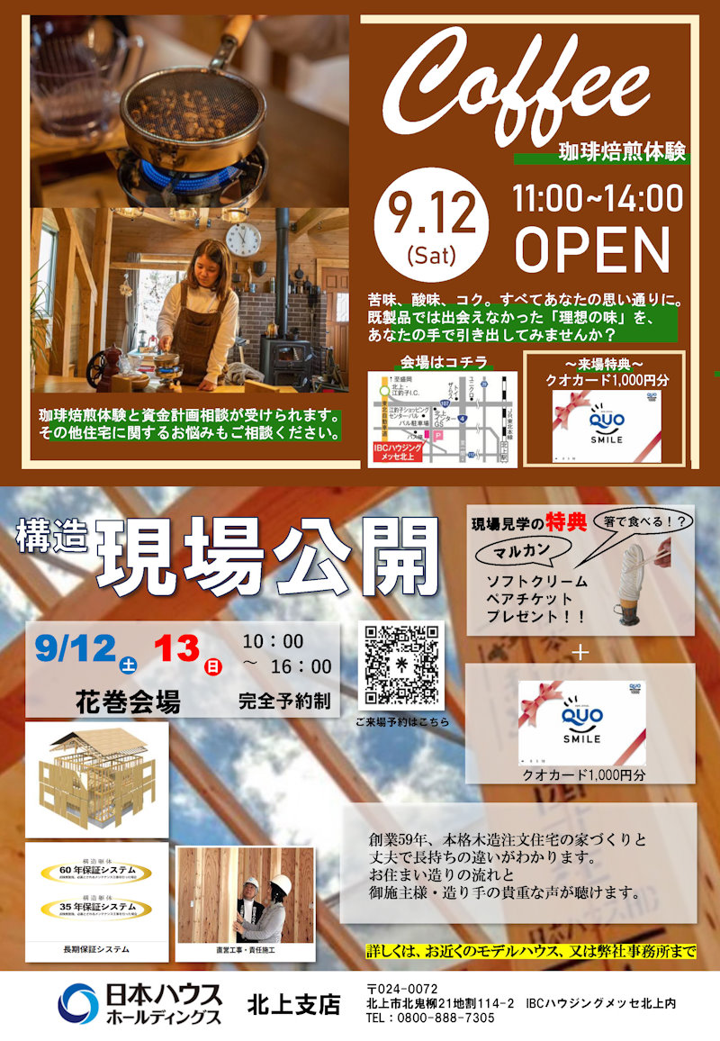 構造現場見学会