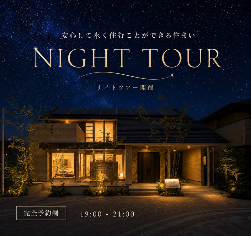 ナイトツアー
