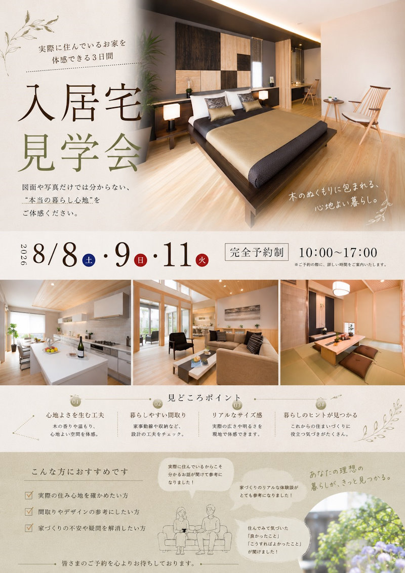 入居宅見学会