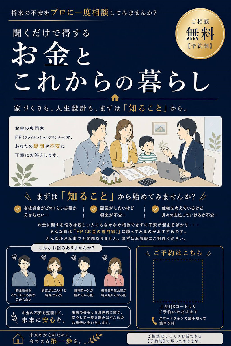 ＦＰ相談会