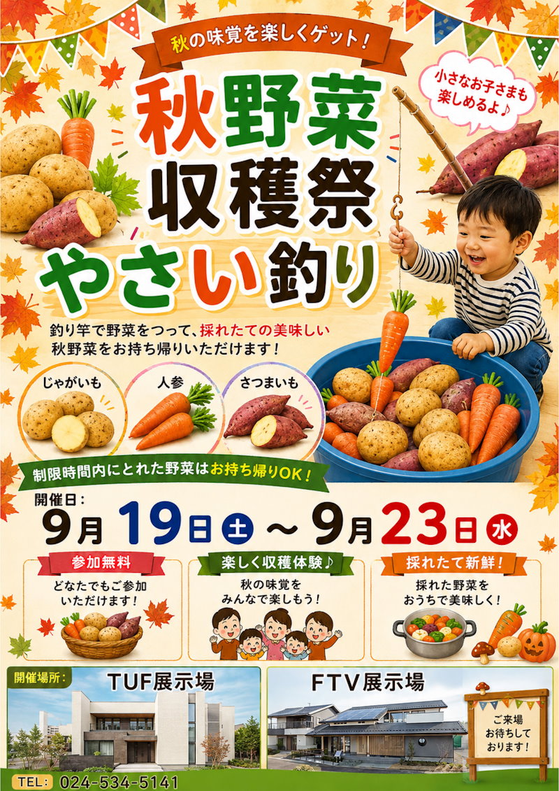 秋の野菜収穫祭　～野菜釣り～