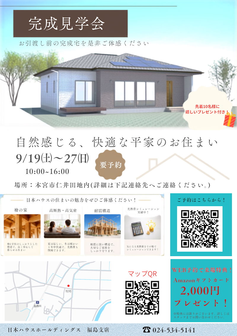 本宮市仁井田　構造見学会