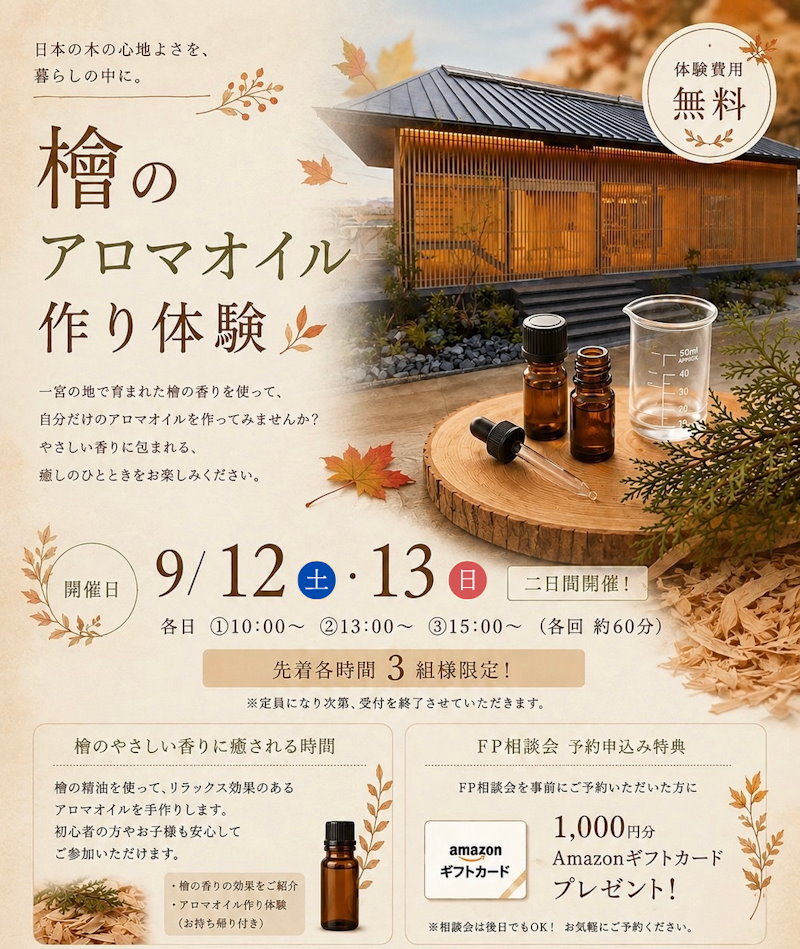 檜のアロマオイル作り体験
