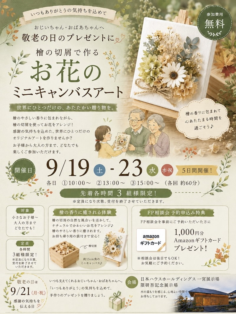 檜の切屑で作るお花のミニキャンバスアート