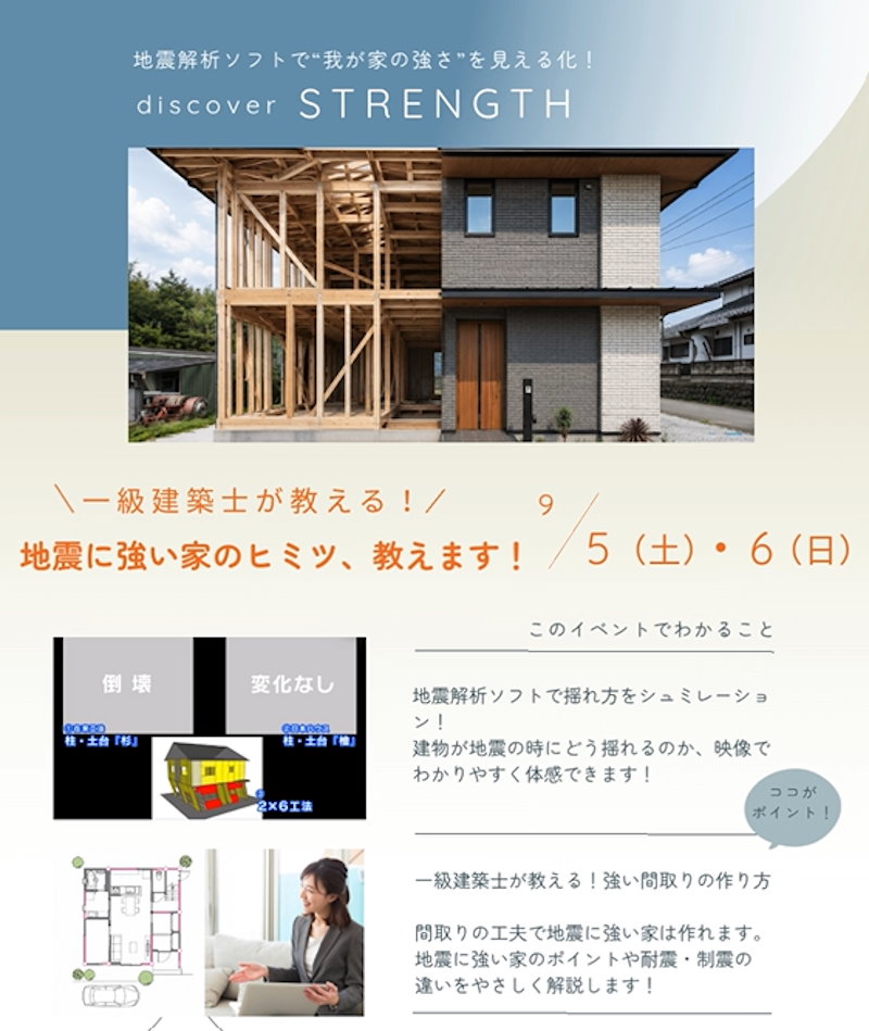 地震から家族を守る住まい相談会