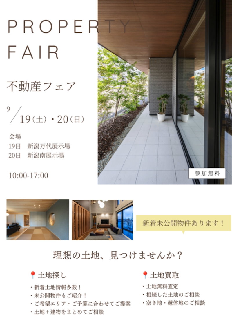 不動産フェア