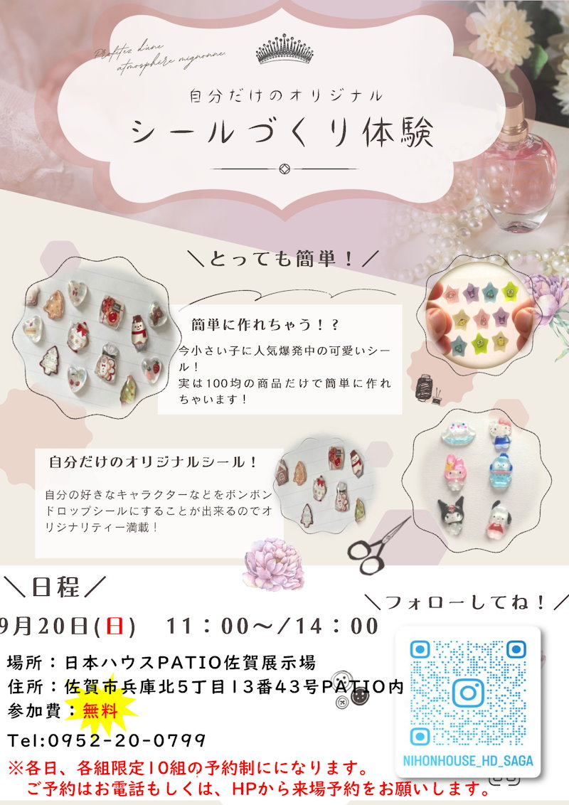 シール作りイベント