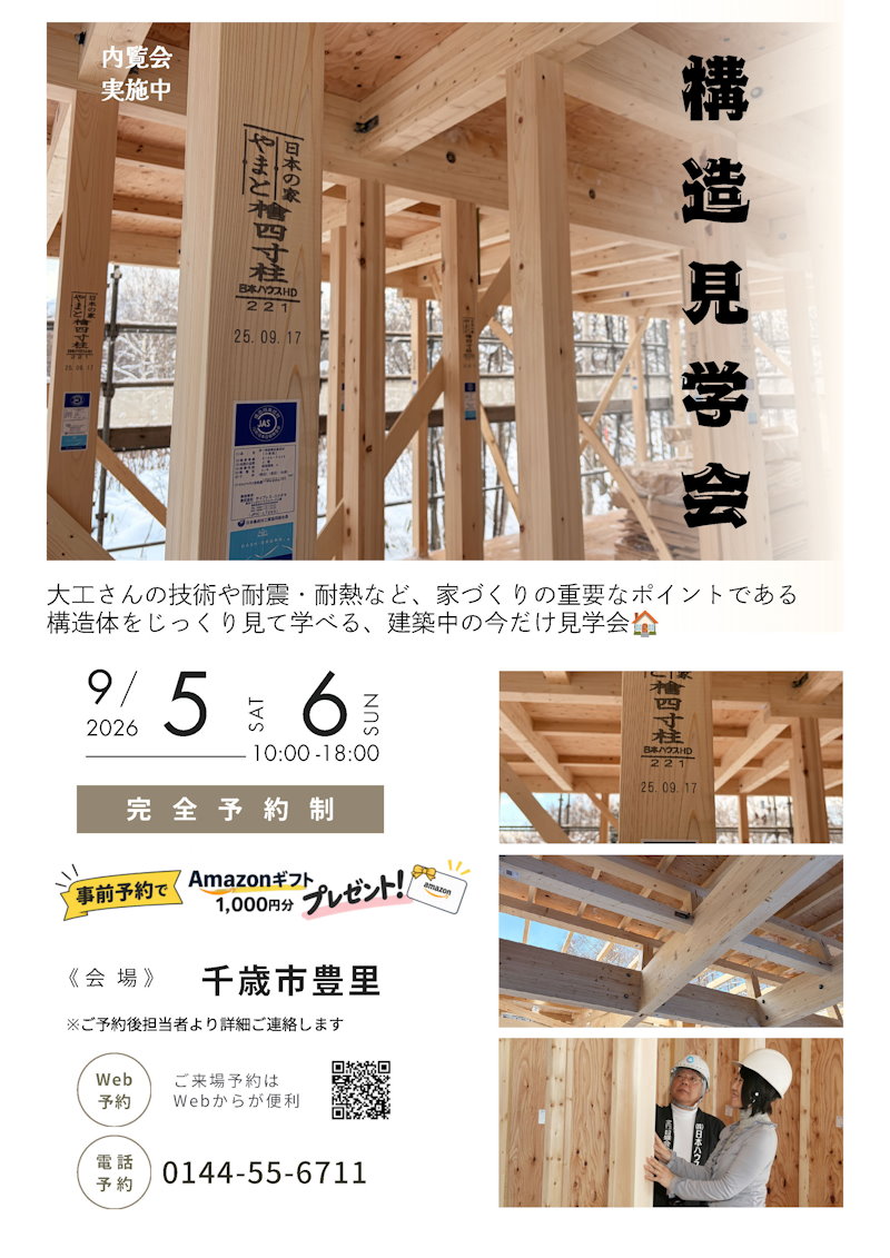 構造現場見学会