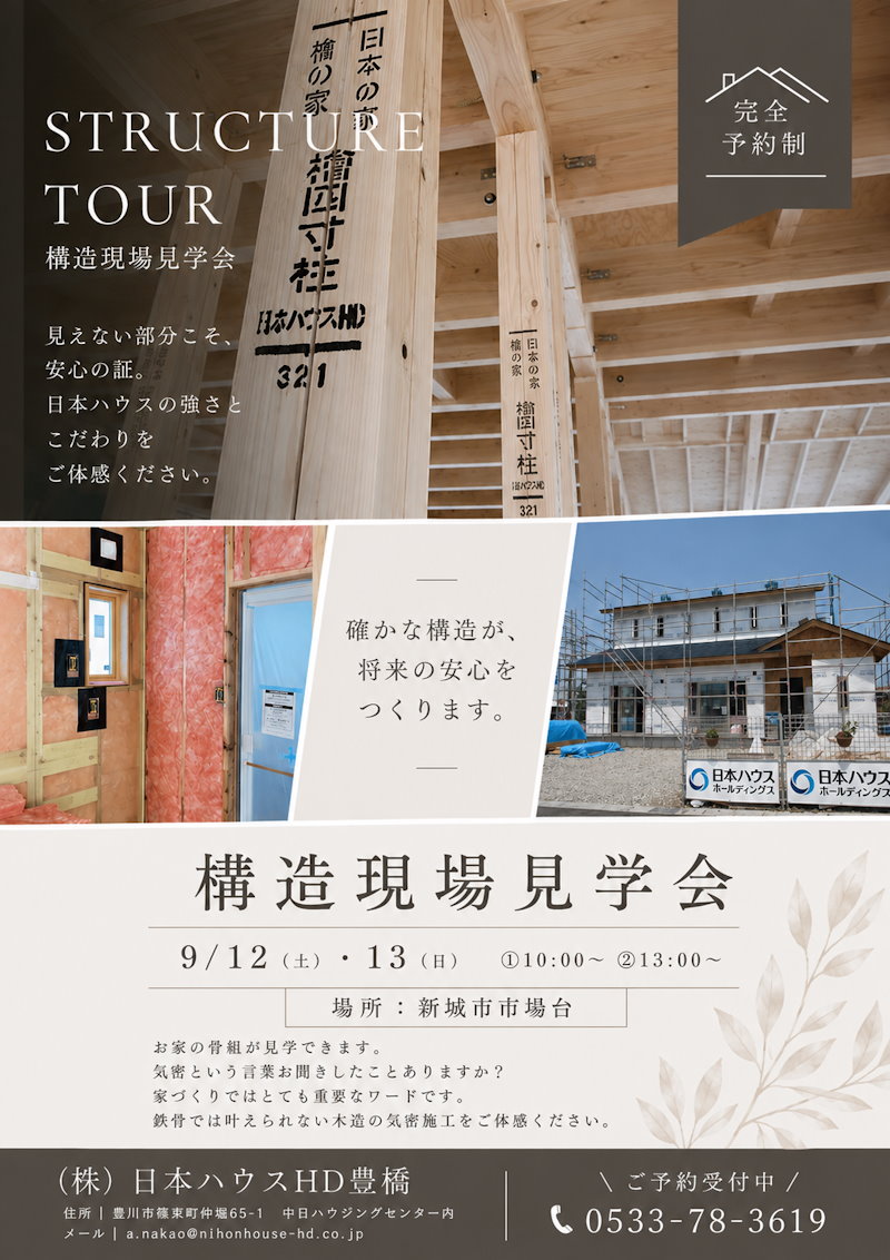 構造現場見学会