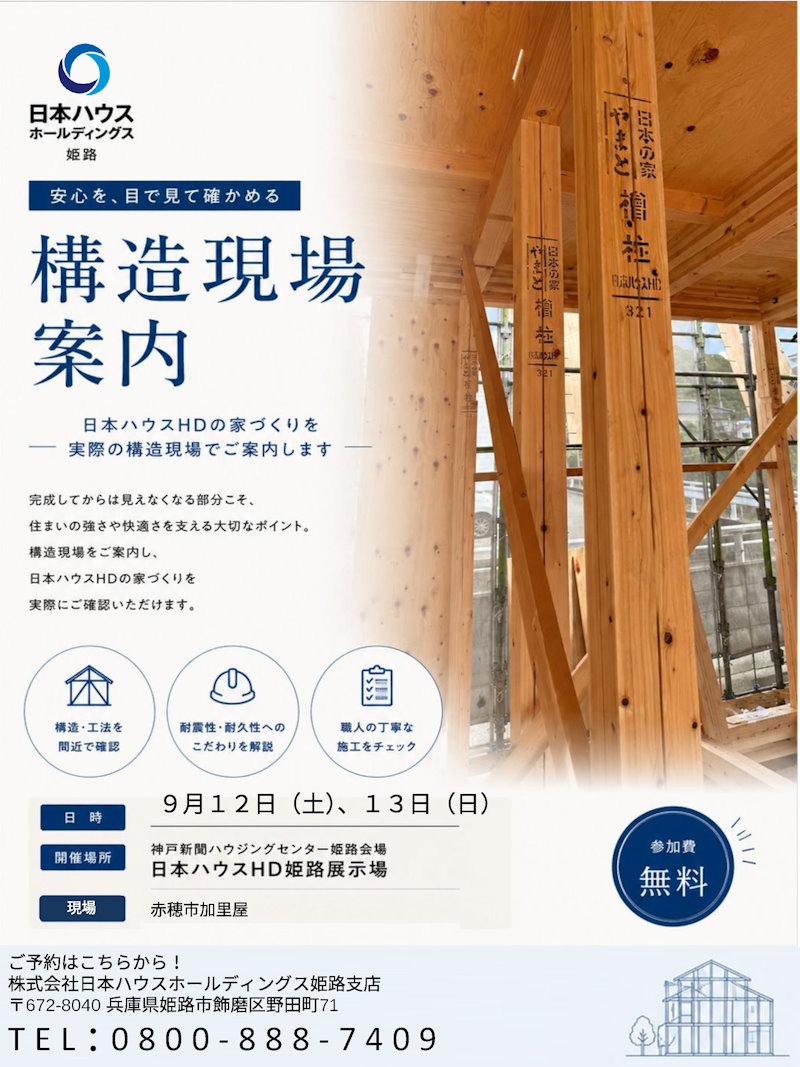 構造現場見学会
