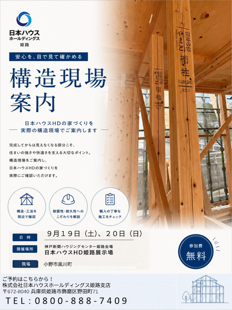 構造現場見学会