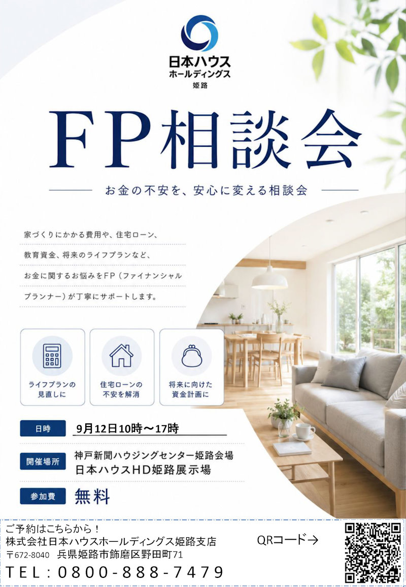 ＦＰ相談会