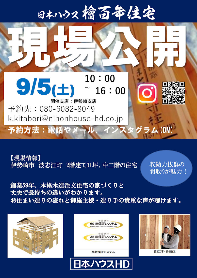 構造現場見学会
