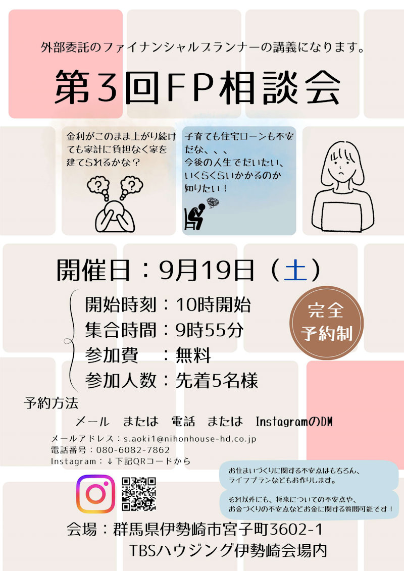 ＦＰセミナー