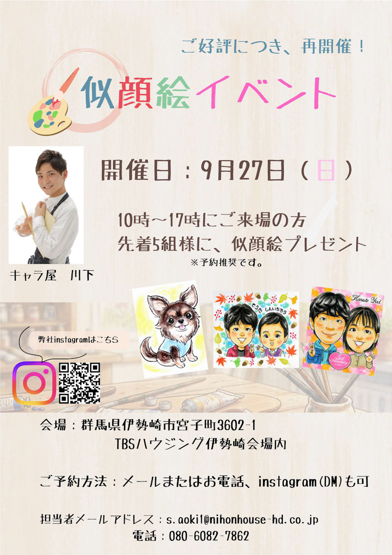 似顔絵イベント