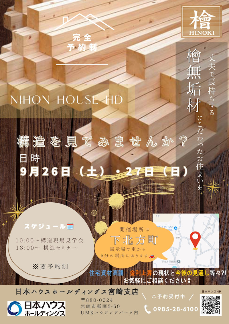 構造現場見学会