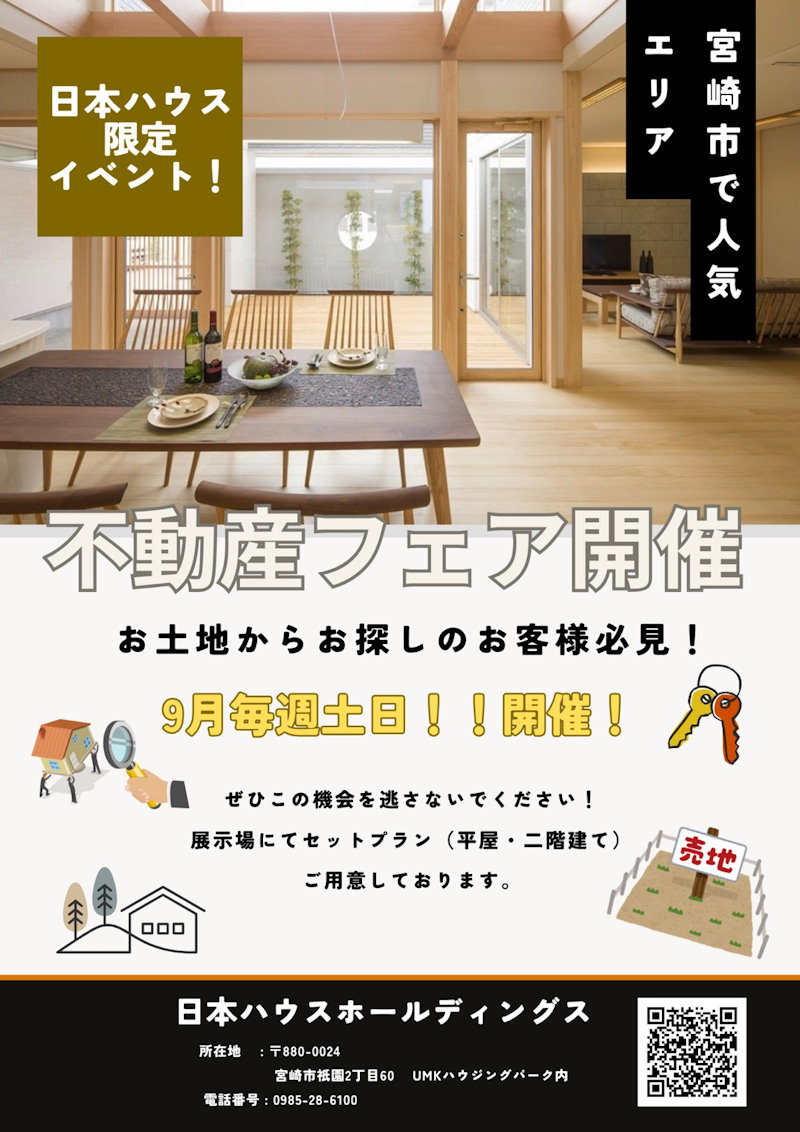不動産フェア
