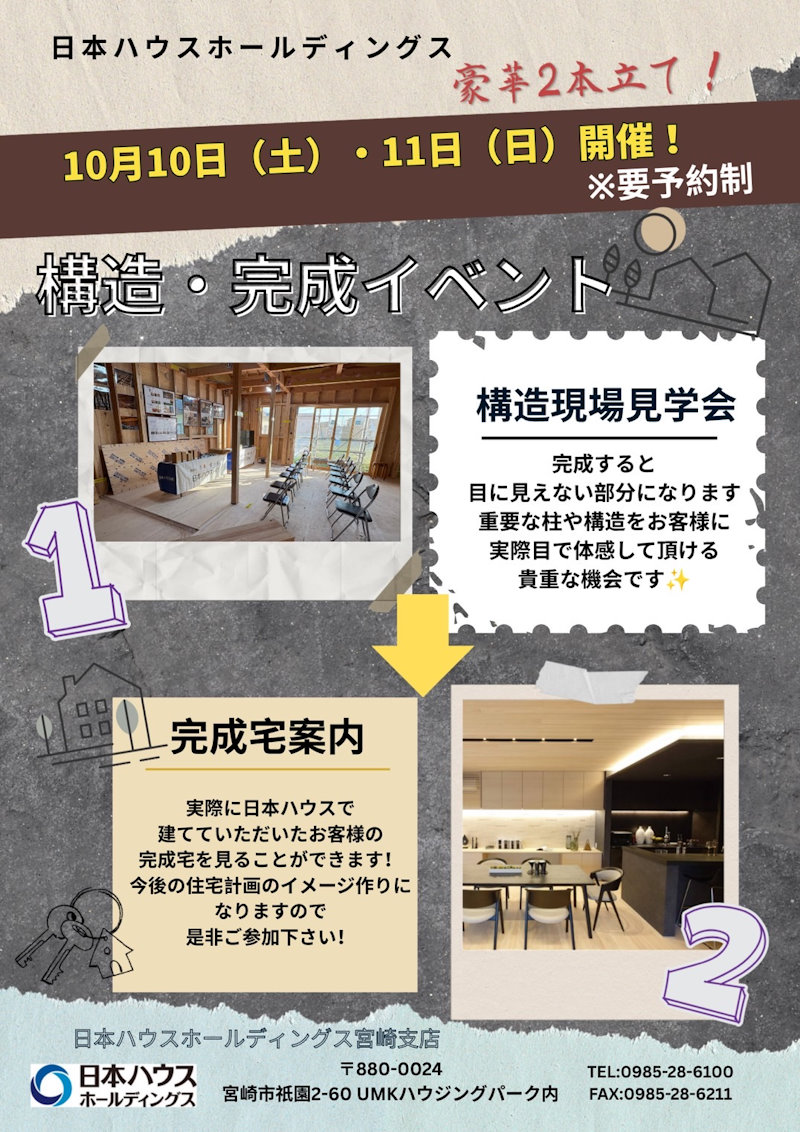 構造・完成イベント