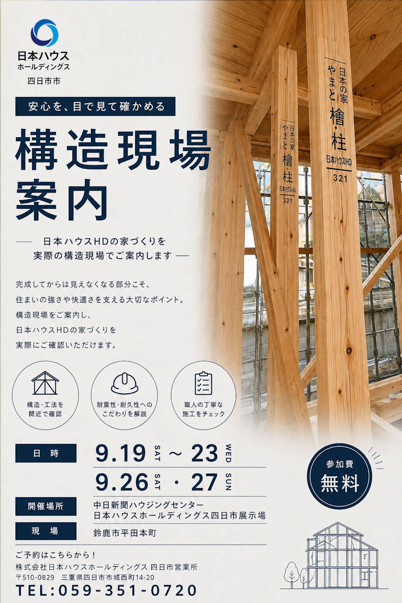 構造現場見学会