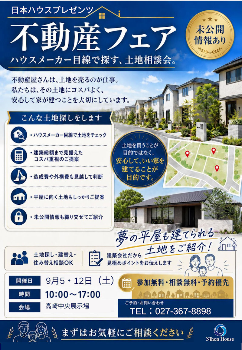 不動産フェア