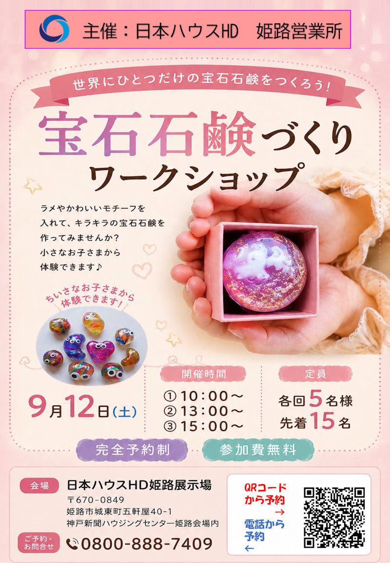 宝石石鹸づくりワークショップ