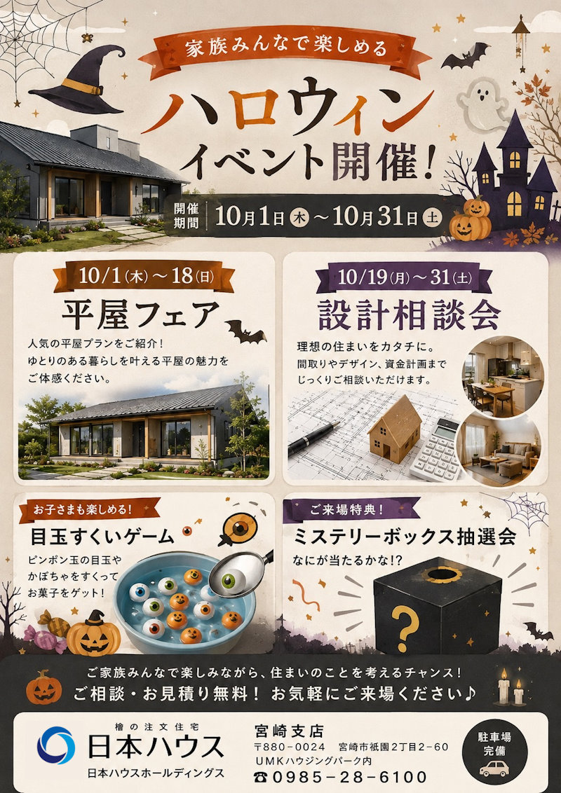 ハロウィンイベント開催！