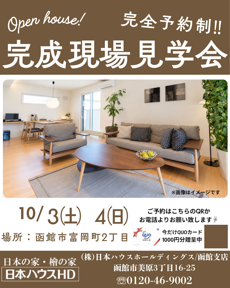 完成現場見学会
