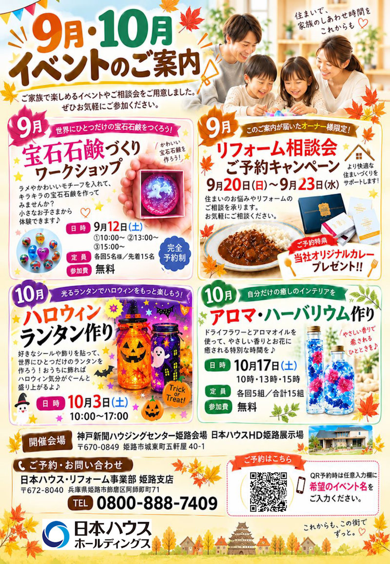 ９月イベントカレンダー
