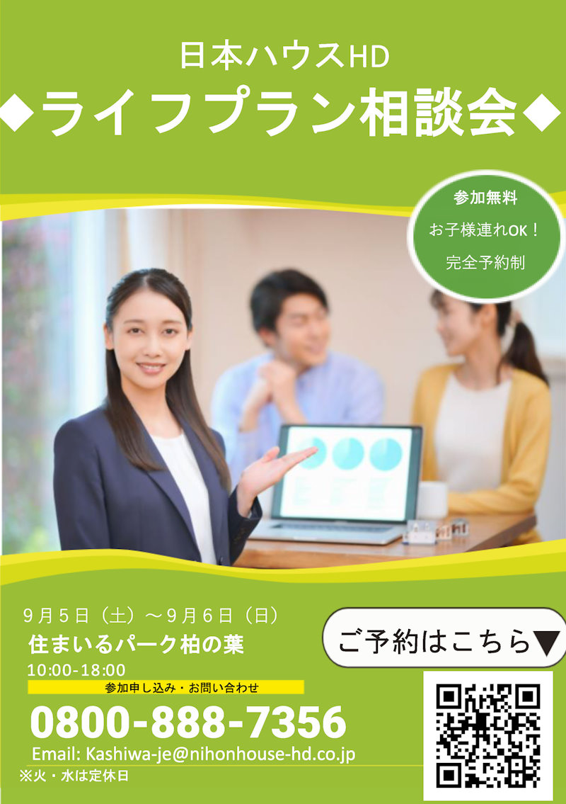 個別ライフプラン相談会