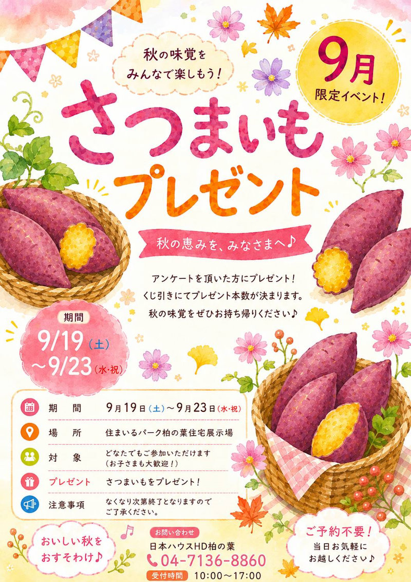 さつまいもプレゼント