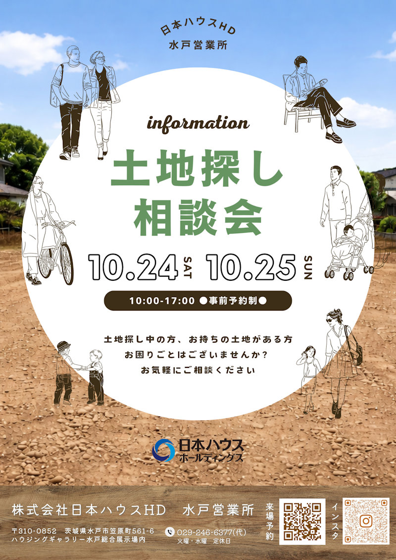 土地相談会