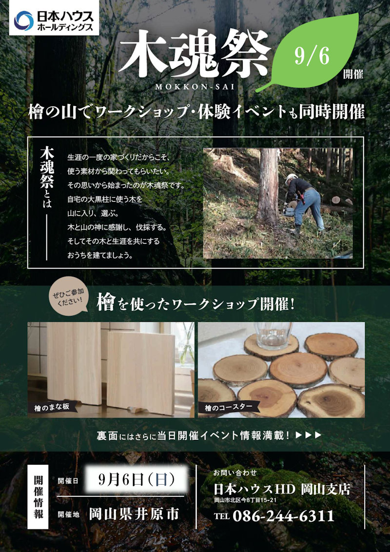 木魂祭
