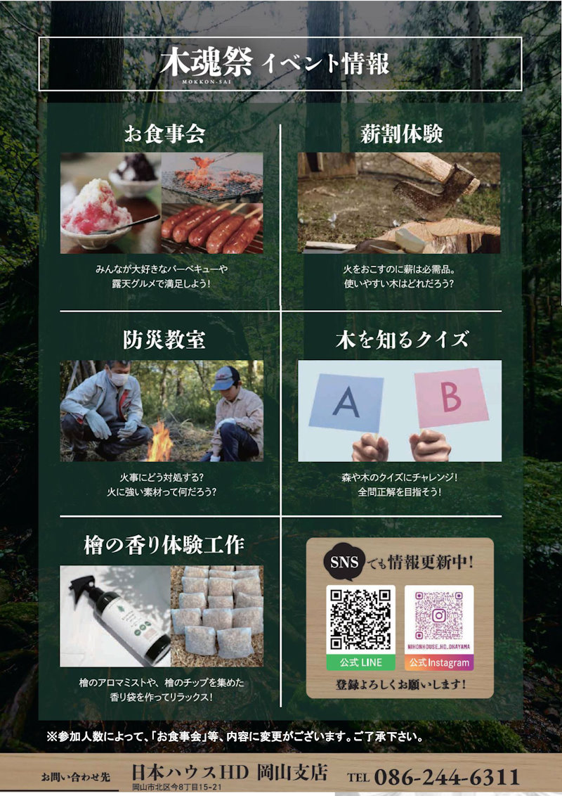 木魂祭