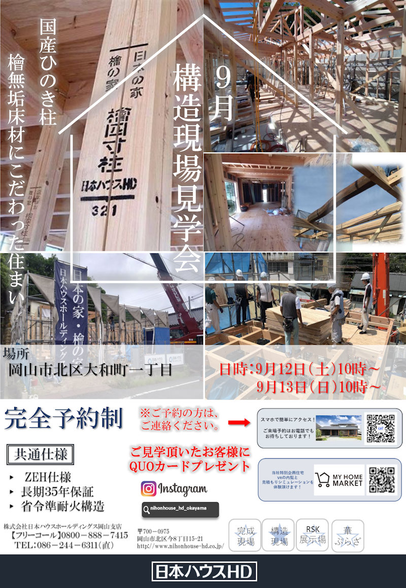 構造現場見学会