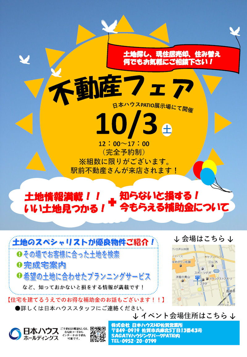 不動産フェア