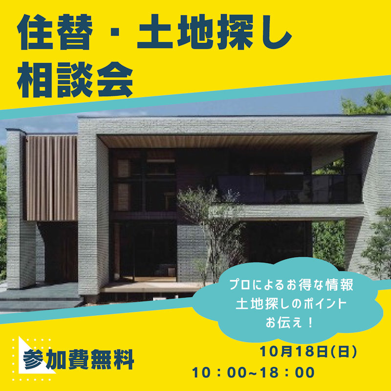 不動産フェア