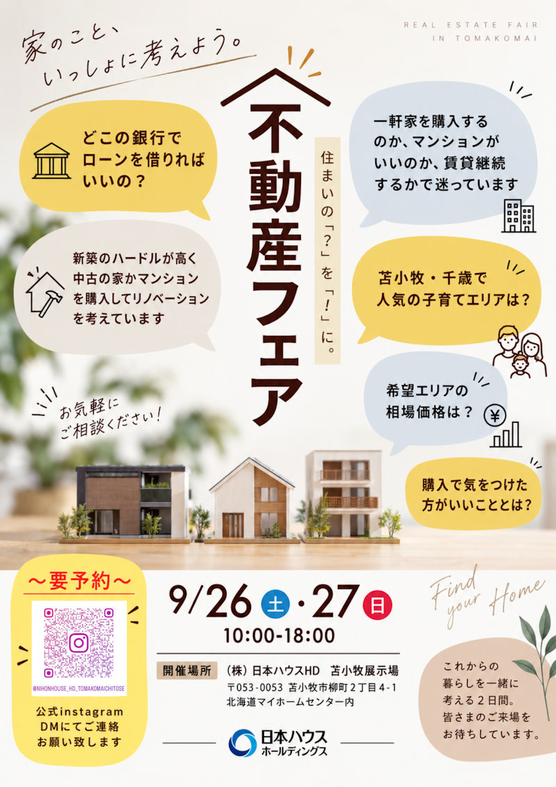 不動産フェア